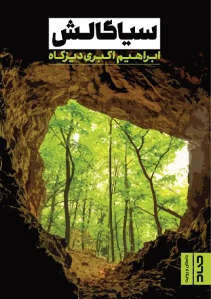 سیاگالش (کتاب)