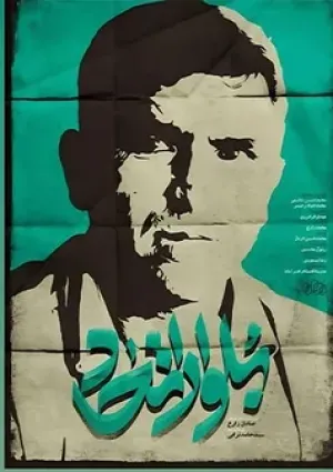 بلوار اتحاد (مستند)