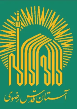 آستان قدس رضوی