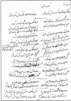 ای لشکر صاحب زمان آماده باش