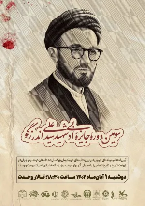 جایزه ادبی شهید اندرزگو