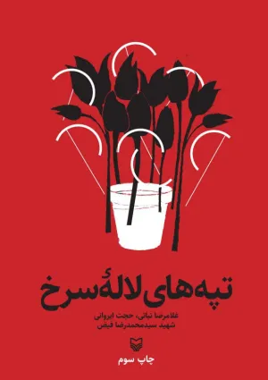 درگاه:کتب دفاع مقدس/مقدمه