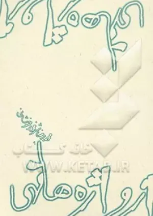 از واژه‌ها تهی (کتاب)