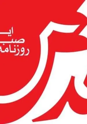 روزنامه قدس
