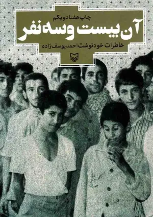آن بیست و سه نفر (کتاب)