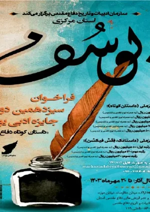 جایزه ادبی یوسف