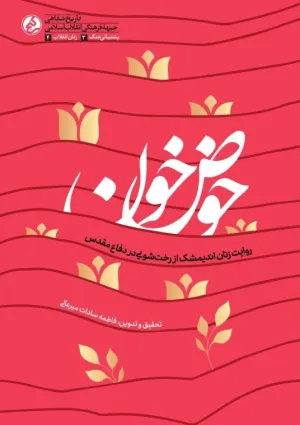 حوض خون (کتاب)