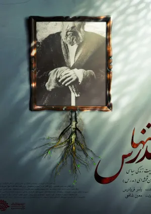 تنها مدرس (مستند)