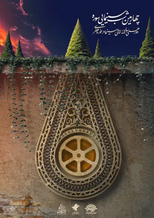 شب سینمایی سوره (رویداد)
