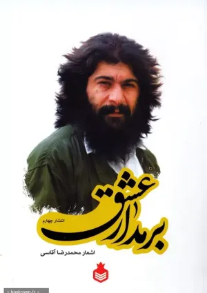 بر مدار عشق (کتاب)