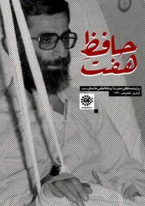 حافظ هفت (مستند)