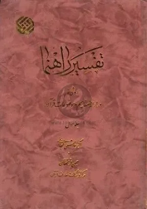 تفسیر راهنما (کتاب)