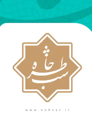 شب خاطره (حوزه هنری)