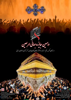 جایزه جهانی اربعین