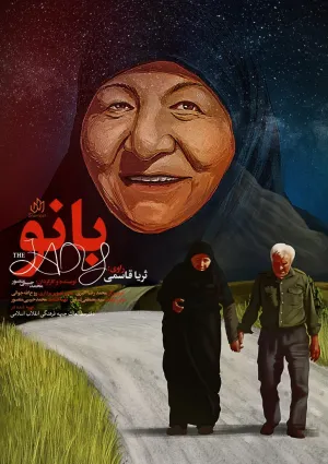 بانو (مستند)