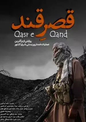 قصر قند (مستند)