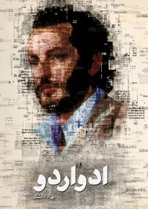 ادواردو (کتاب)