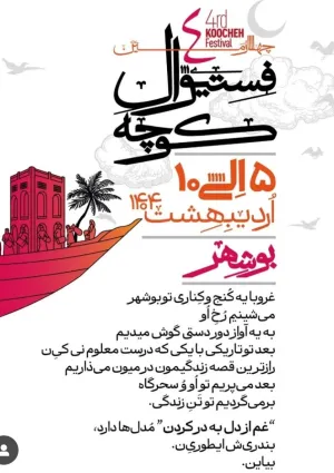 جشنواره موسیقی کوچه
