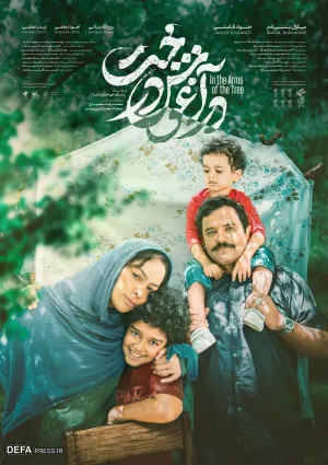 در آغوش درخت (فیلم)