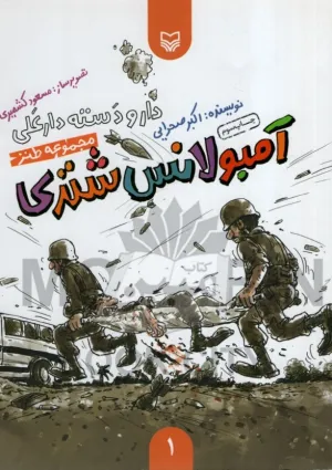 دار و دسته دارعلی (مجموعه کتاب)