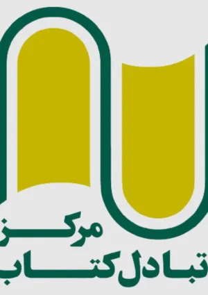 مرکز تبادل کتاب