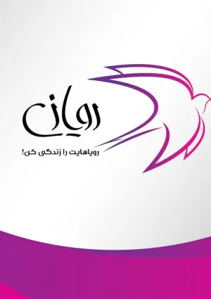 رویداد رویازی