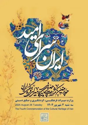 جشنواره چهره‌های ماندگار