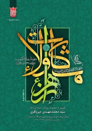 مشکات ولاء (کتاب)