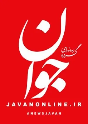 روزنامه جوان