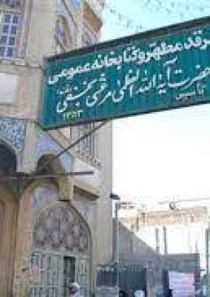 کتابخانه آیت‌الله مرعشی نجفی