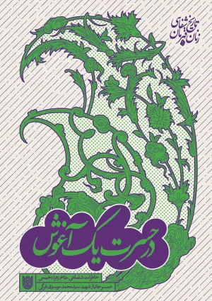 در حسرت یک آغوش (کتاب)