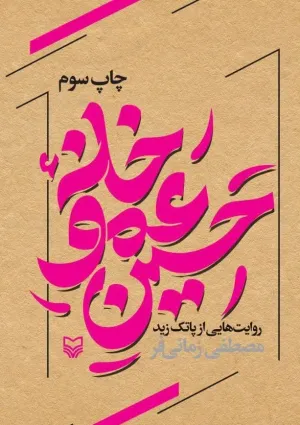 خانه عمو حسین (کتاب)