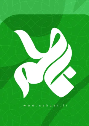 نشان فاطمه