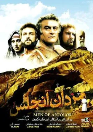 مردان آنجلس (مجموعه تلویزیونی)