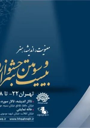 جشنواره سراسری تئاتر ماه