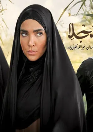 نجلا (مجموعه تلویزیونی)