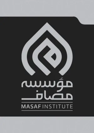 مؤسسه مصاف ایرانیان