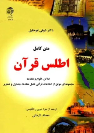 اطلس قرآن (کتاب)