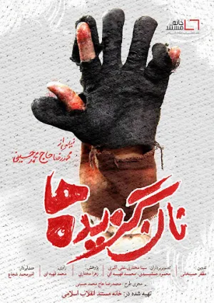 نان گزیده‌ها (مستند)
