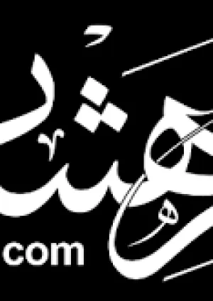 وب سایت امام هشت