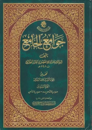 تفسیر جوامع الجامع (کتاب)
