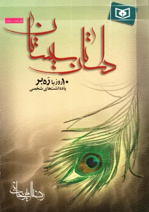 داستان سیستان (کتاب)