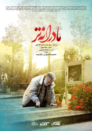 مادرانه‌تر (فیلم کوتاه)