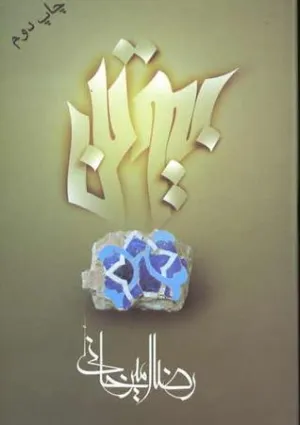 بیوتن (کتاب)