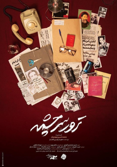 پوستر فیلم