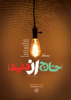 پوستر فیلم