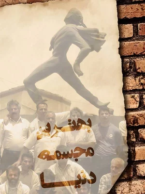 پوستر فیلم