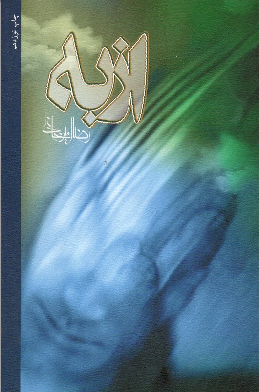 تصویری از جلد کتاب