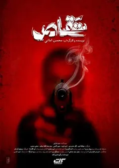 پوستر فیلم