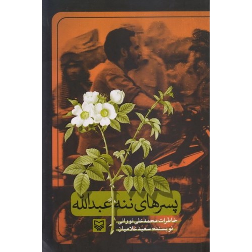 تصویر جلد کتاب